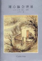 用心体会世界 pdf epub mobi 电子书 下载