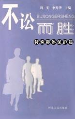 不讼而胜