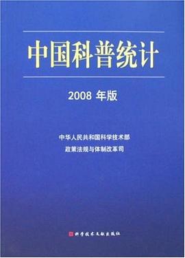 中國科普統計 pdf epub mobi 電子書 下載