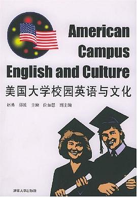 美国大学校园英语与文化 pdf epub mobi 电子书 下载