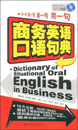 商务英语口语句典 pdf epub mobi 电子书 下载