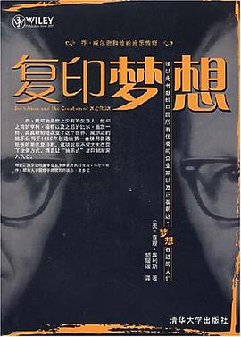 复印梦想 pdf epub mobi 电子书 下载