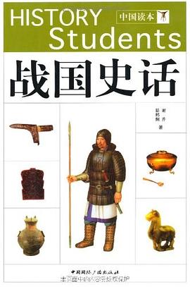 战国史话 pdf epub mobi 电子书 下载