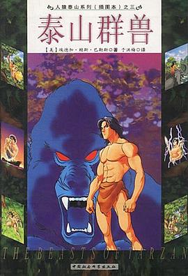 泰山群兽 pdf epub mobi 电子书 下载