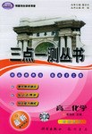 05秋三点 高三化学 pdf epub mobi 电子书 下载