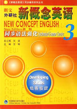 培养技能-朗文外研社新概念英语-同步语法强化3 pdf epub mobi 电子书 下载
