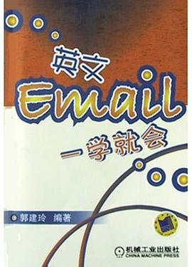 英文Email一学就会 pdf epub mobi 电子书 下载