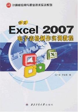 中文Excel 2007电子表格制作实训教程 pdf epub mobi 电子书 下载