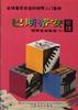 巴斯蒂安钢琴基础教程(五)--技巧 pdf epub mobi 电子书 下载