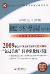 初级会计实务经济法基础 pdf epub mobi 电子书 下载