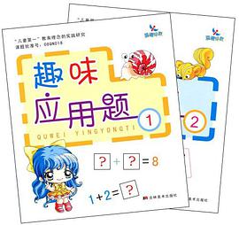 趣味应用题 pdf epub mobi 电子书 下载
