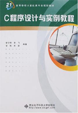C程序设计与实例教程 pdf epub mobi 电子书 下载