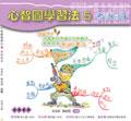 心智圖學習法5 ：考試高手 pdf epub mobi 电子书 下载