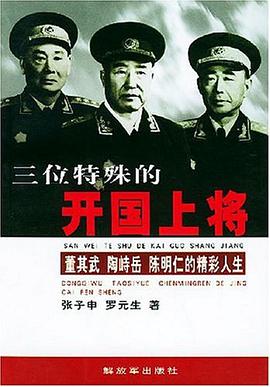 三位特殊的开国上将