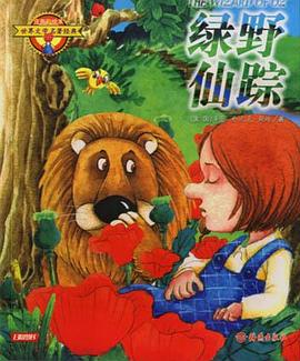 绿野仙踪 pdf epub mobi 电子书 下载