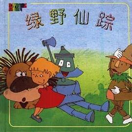 綠野仙蹤 pdf epub mobi 電子書 下載