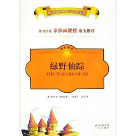 绿野仙踪 pdf epub mobi 电子书 下载