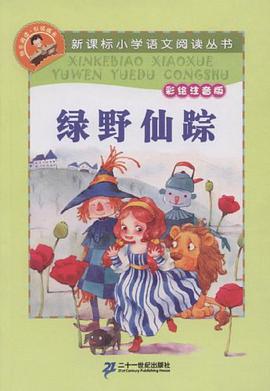 绿野仙踪 pdf epub mobi 电子书 下载