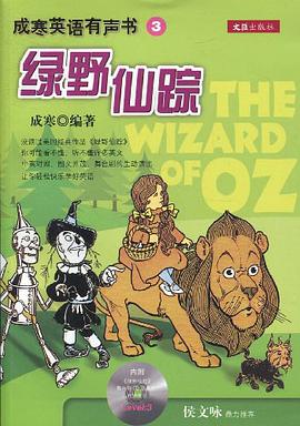 绿野仙踪 pdf epub mobi 电子书 下载