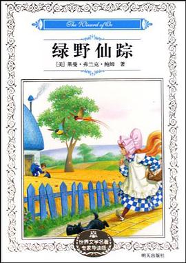 绿野仙踪 pdf epub mobi 电子书 下载