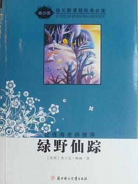 绿野仙踪 pdf epub mobi 电子书 下载