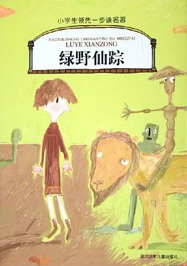 绿野仙踪 pdf epub mobi 电子书 下载