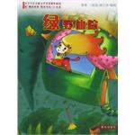 绿野仙踪 pdf epub mobi 电子书 下载