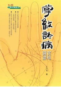 掌紋診病 pdf epub mobi 电子书 下载