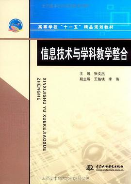 信息技术与学科教学整合