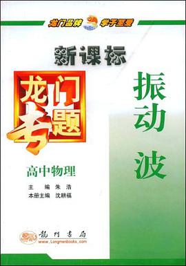 高中物理-振动波 pdf epub mobi 电子书 下载