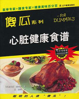 心脏健康食谱 pdf epub mobi 电子书 下载