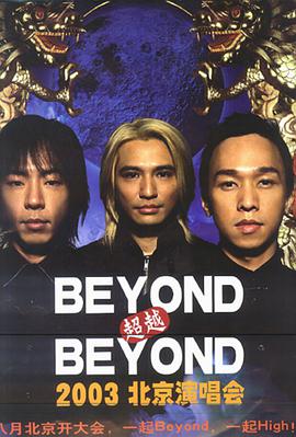 BEYOND超越BEYOND LIVE 03(DVD) pdf epub mobi 电子书 下载
