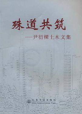 殊道共筑 pdf epub mobi 电子书 下载