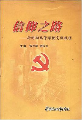 信仰之路 pdf epub mobi 电子书 下载