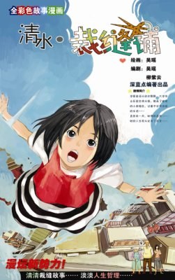 清水裁缝铺 pdf epub mobi 电子书 下载