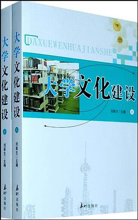 大学文化建设（上、下） pdf epub mobi 电子书 下载