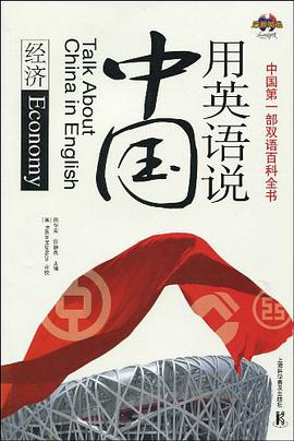 用英语说中国