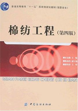 棉纺工程 pdf epub mobi 电子书 下载