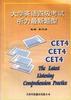 大学英语四级考试听力最新题型 pdf epub mobi 电子书 下载