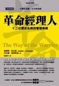 革命經理人 pdf epub mobi 电子书 下载