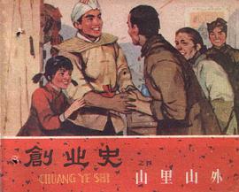 创业史 pdf epub mobi 电子书 下载