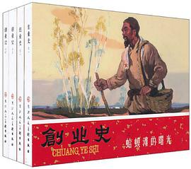 创业史 pdf epub mobi 电子书 下载
