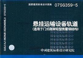 悬挂运输设备轨道 pdf epub mobi 电子书 下载