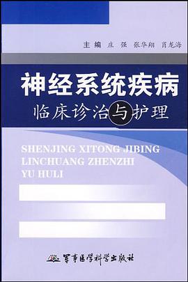 神经系统疾病临床诊治与护理 pdf epub mobi 电子书 下载
