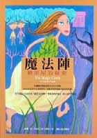 魔法陣－糖果屋的秘密 pdf epub mobi 電子書 下載