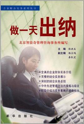 做一天出纳