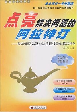 點亮解決問題的阿拉神燈 pdf epub mobi 電子書 下載