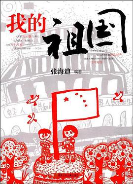我的祖国 pdf epub mobi 电子书 下载
