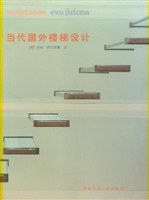 当代国外楼梯设计 pdf epub mobi 电子书 下载