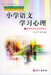 小学语文学习心理 pdf epub mobi 下载